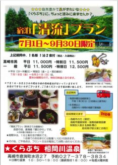 「清流」プラン【期間限定/ご宿泊】