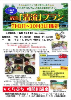 「清流」プラン【期間限定/ご宿泊】