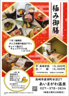 極み御膳【一日一組限定/ご宿泊】