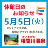 休館日のお知らせ