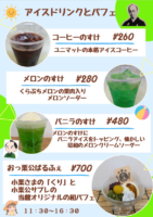 オリジナルパフェ登場！