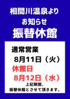 振替休館のお知らせ