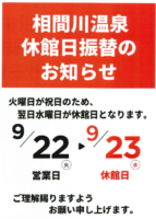 休館日振替のお知らせ
