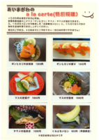 思わず追加したくなる、あいまがわのアラカルト！