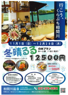 【2026/11/1-12/28限定】冬晴（ふゆは）るる白米プラン