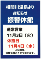 休館日振替のお知らせ